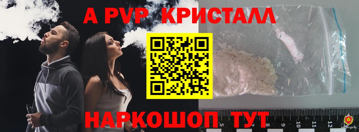 Alpha-PVP Соль Родники