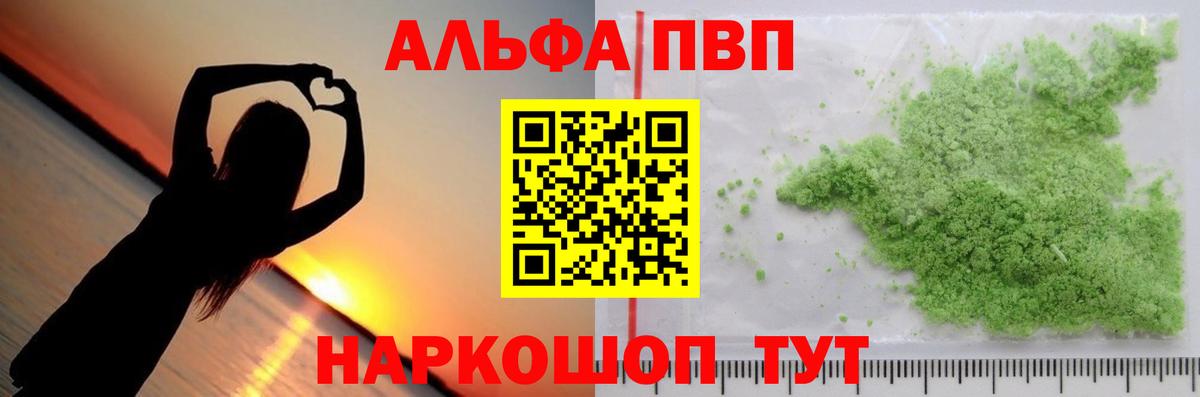 A PVP  A-PVP СК  APVP крисы CK  Вход с VPN  A PVP мука  Родники 