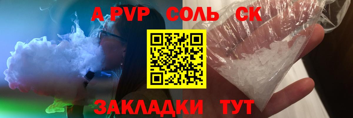 Alfa_PVP Crystall Родники