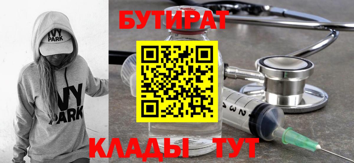 Бутират 1.4BDO Родники