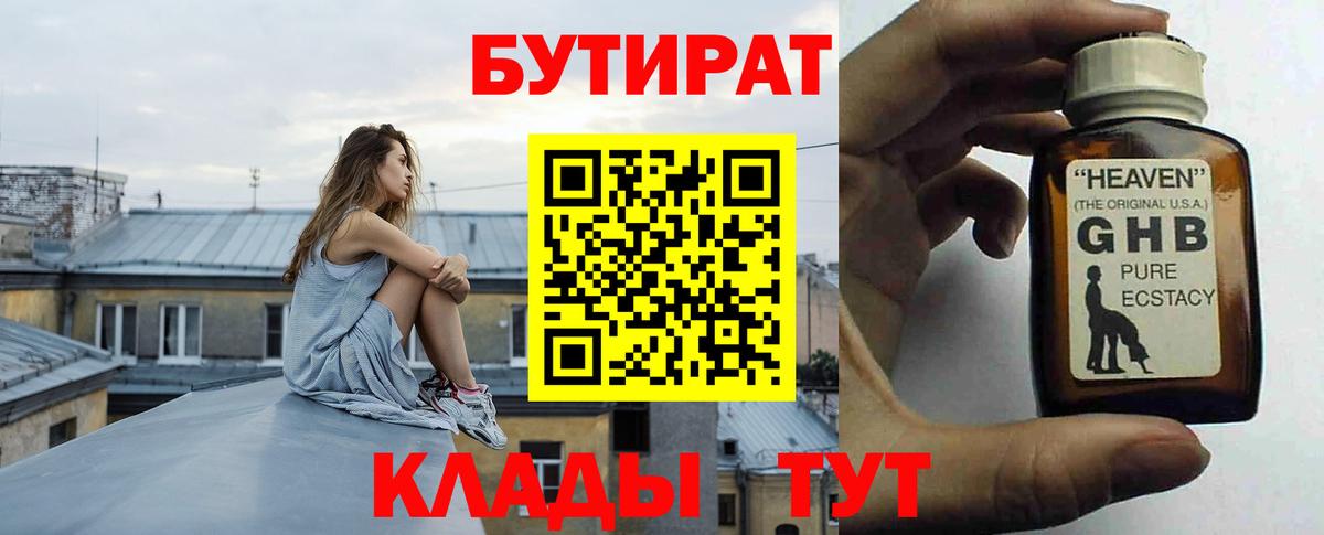 Бутират жидкий экстази  Вход с VPN  Родники 