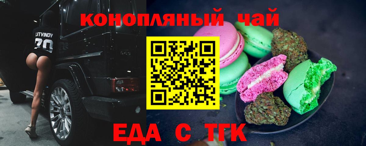Еда ТГК марихуана  Вход с VPN  Родники 