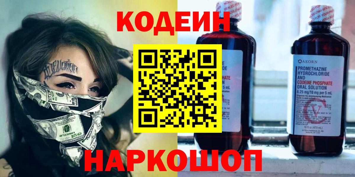 Кодеиновый сироп Lean Purple Drank Родники