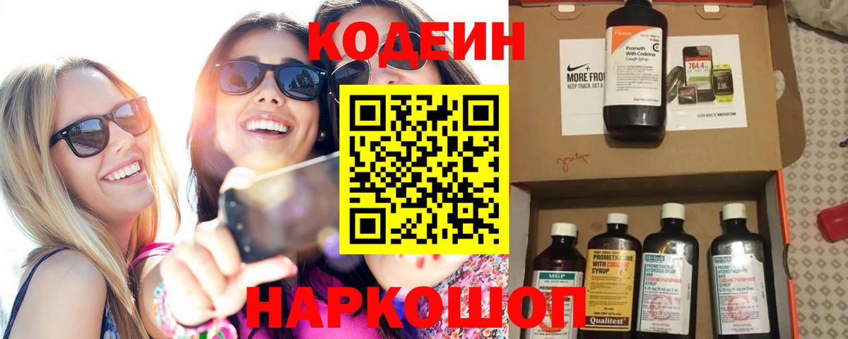 Кодеин напиток Lean (лин) Родники