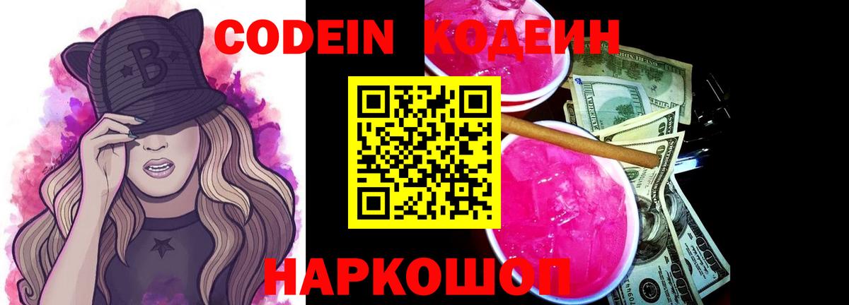 Кодеин напиток Lean (лин)  Кодеиновый сироп Lean напиток Lean (лин)  Родники  Вход с VPN 