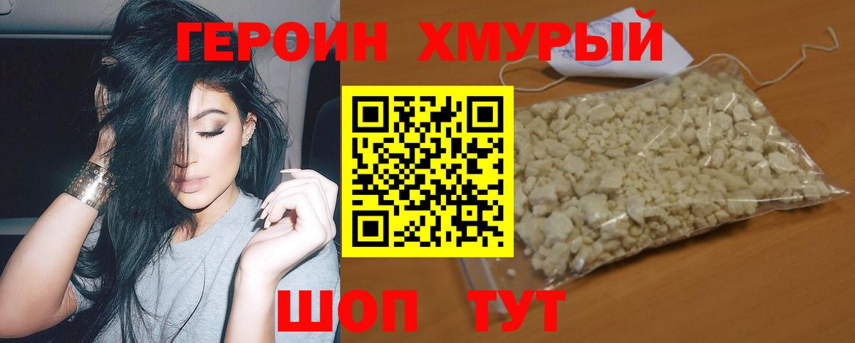 Родники  Героин хмурый  Вход с VPN 