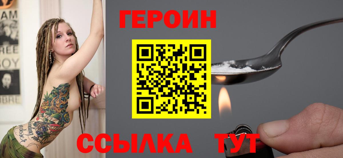 Героин герыч Родники