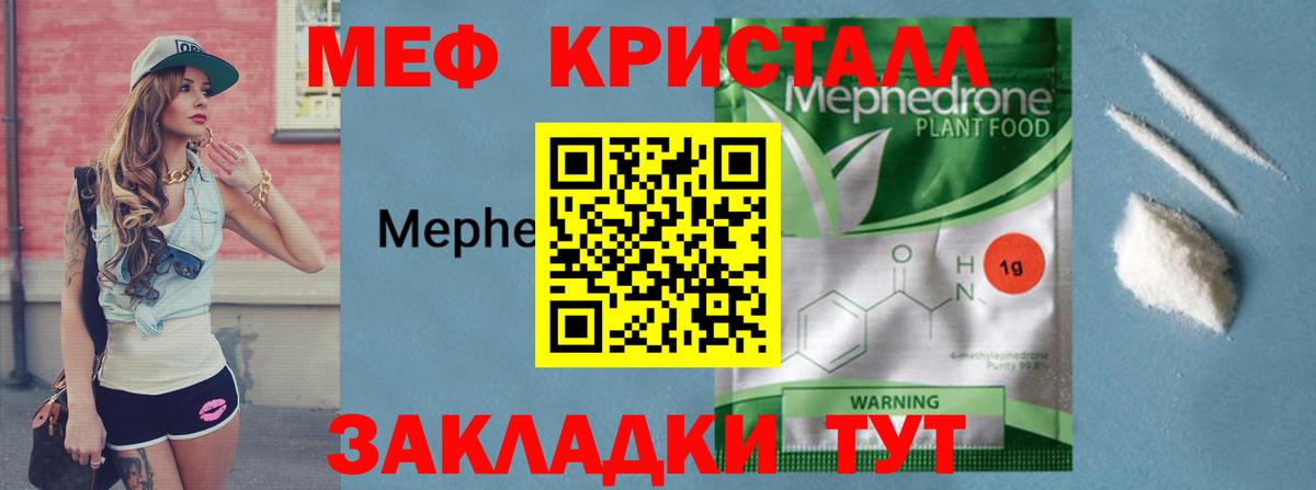 МЕФ кристаллы Родники
