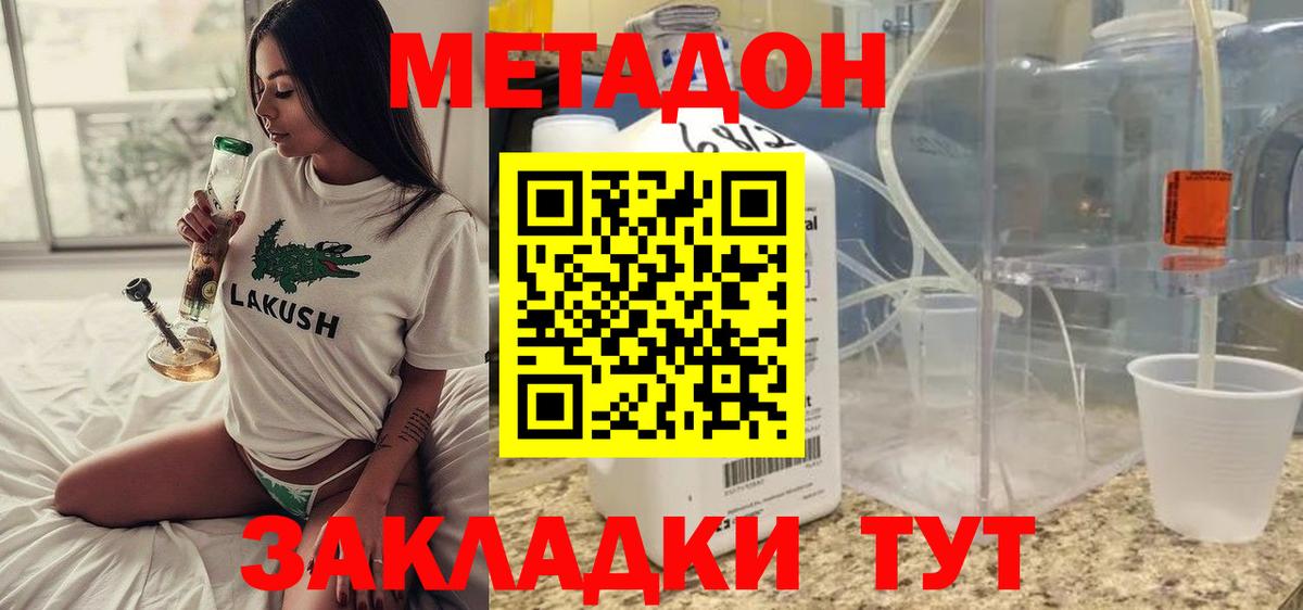 Родники  Метадон белоснежный  Вход с VPN 